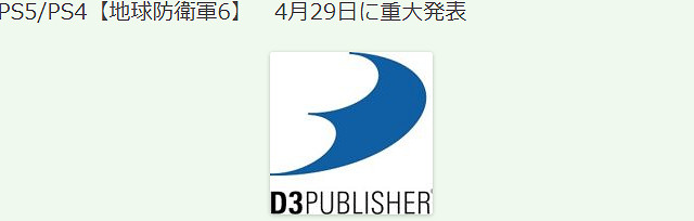 發售日要公開了?《地球防衛軍6》4.29公布重要消息 發售日要公開了?《地球防衛軍6》4.29公布重要消息