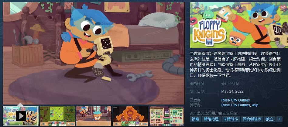 風格清新 卡牌策略遊戲《軟盤騎士》5月24日正式推出 風格清新 卡牌策略遊戲《軟盤騎士》5月24日正式推出