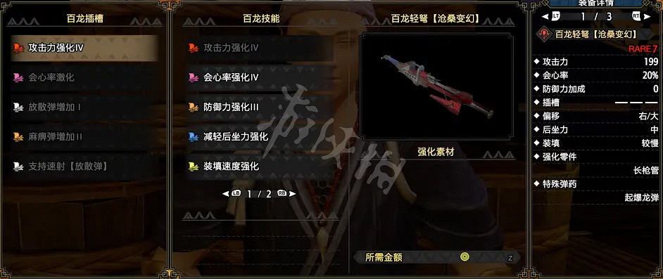 《魔物獵人崛起》百龍輕弩好用嗎?百龍輕弩配裝推薦 《魔物獵人崛起》百龍輕弩好用嗎?百龍輕弩配裝推薦