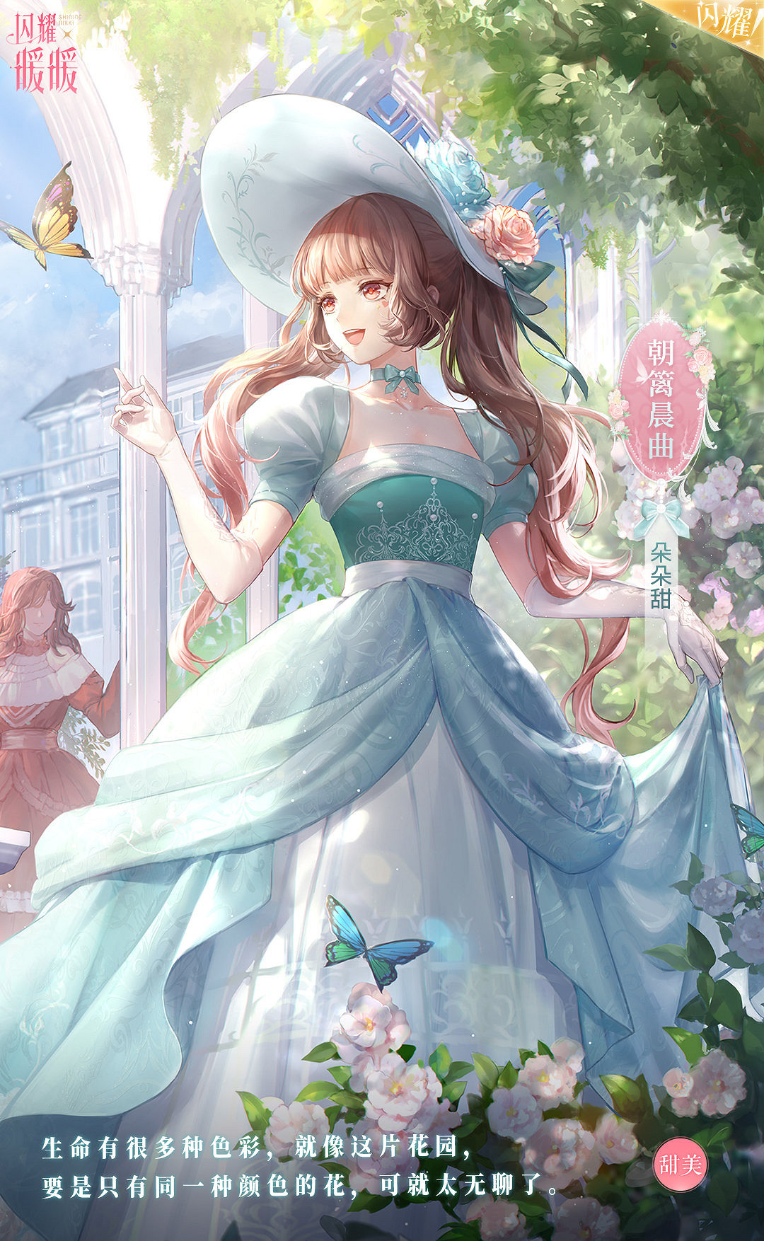 《閃耀暖暖》新賽季盛綻花庭即將開啟 第九賽季盛綻花庭預告