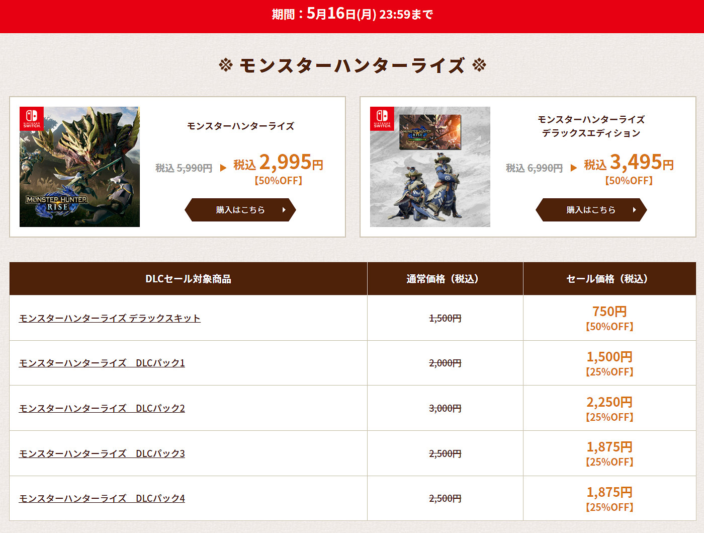 《魔物獵人:崛起》新史低!日服eshop半價只需154元! 《魔物獵人:崛起》新史低!日服eshop半價只需154元!