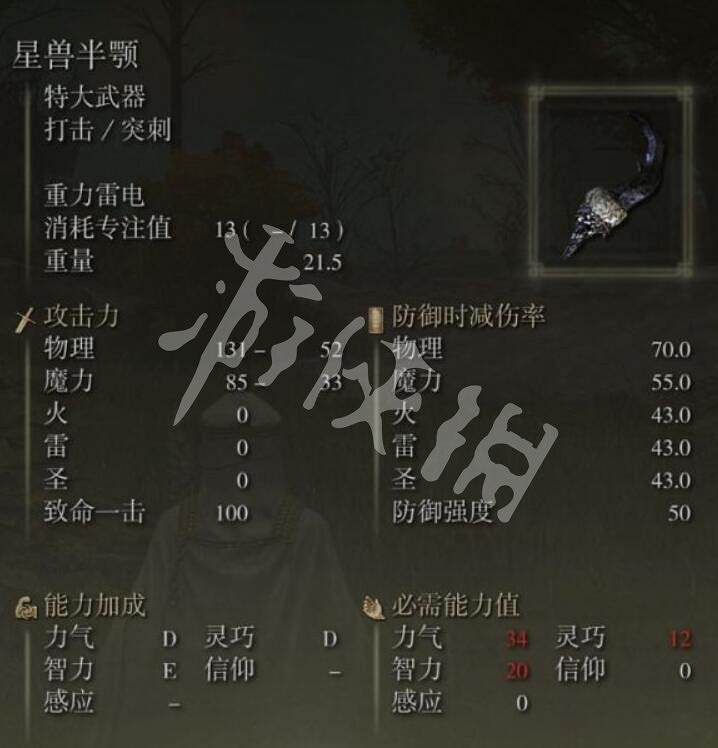 《艾爾登法環》星獸半顎怎麽拿?星獸半顎屬性及獲取路線 《艾爾登法環》星獸半顎怎麽拿?星獸半顎屬性及獲取路線