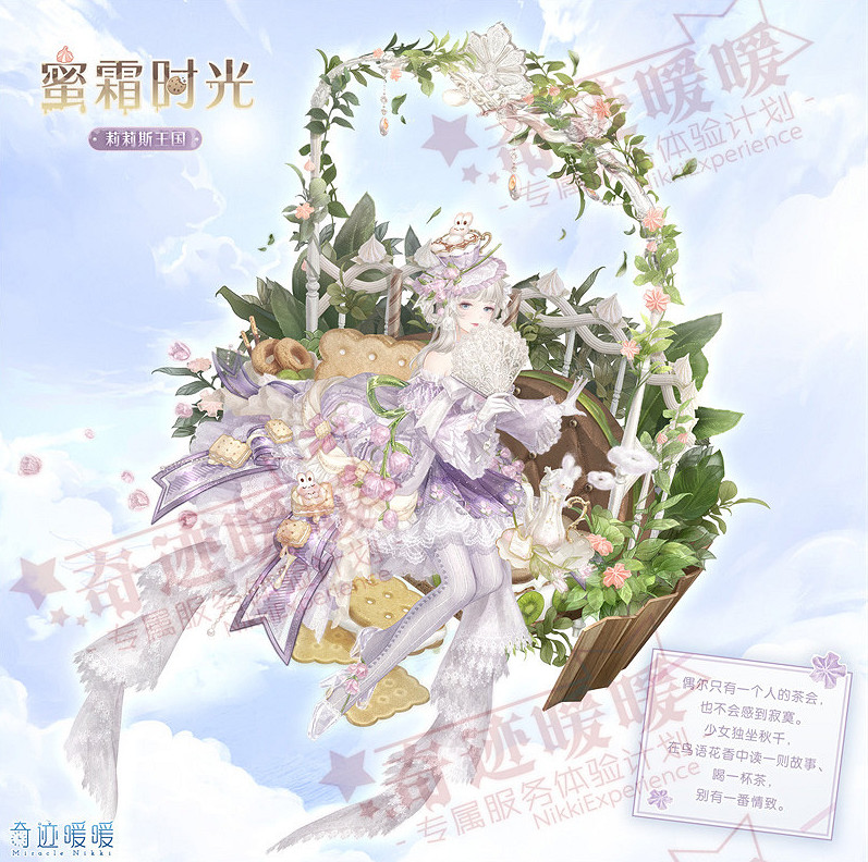 《奇蹟暖暖》蜜霜時光怎麽獲得 蜜霜時光套裝獲取攻略 《奇蹟暖暖》蜜霜時光怎麽獲得 蜜霜時光套裝獲取攻略