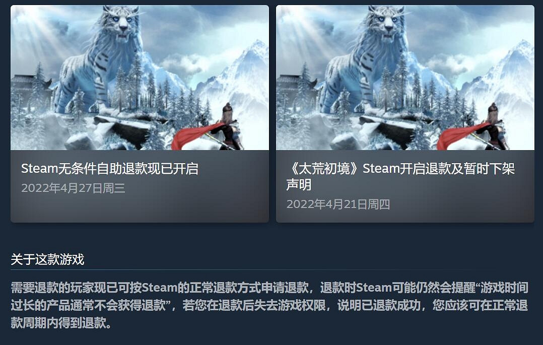 能退款了!《太荒初境》Steam無條件自助退款已開啟! 能退款了!《太荒初境》Steam無條件自助退款已開啟!