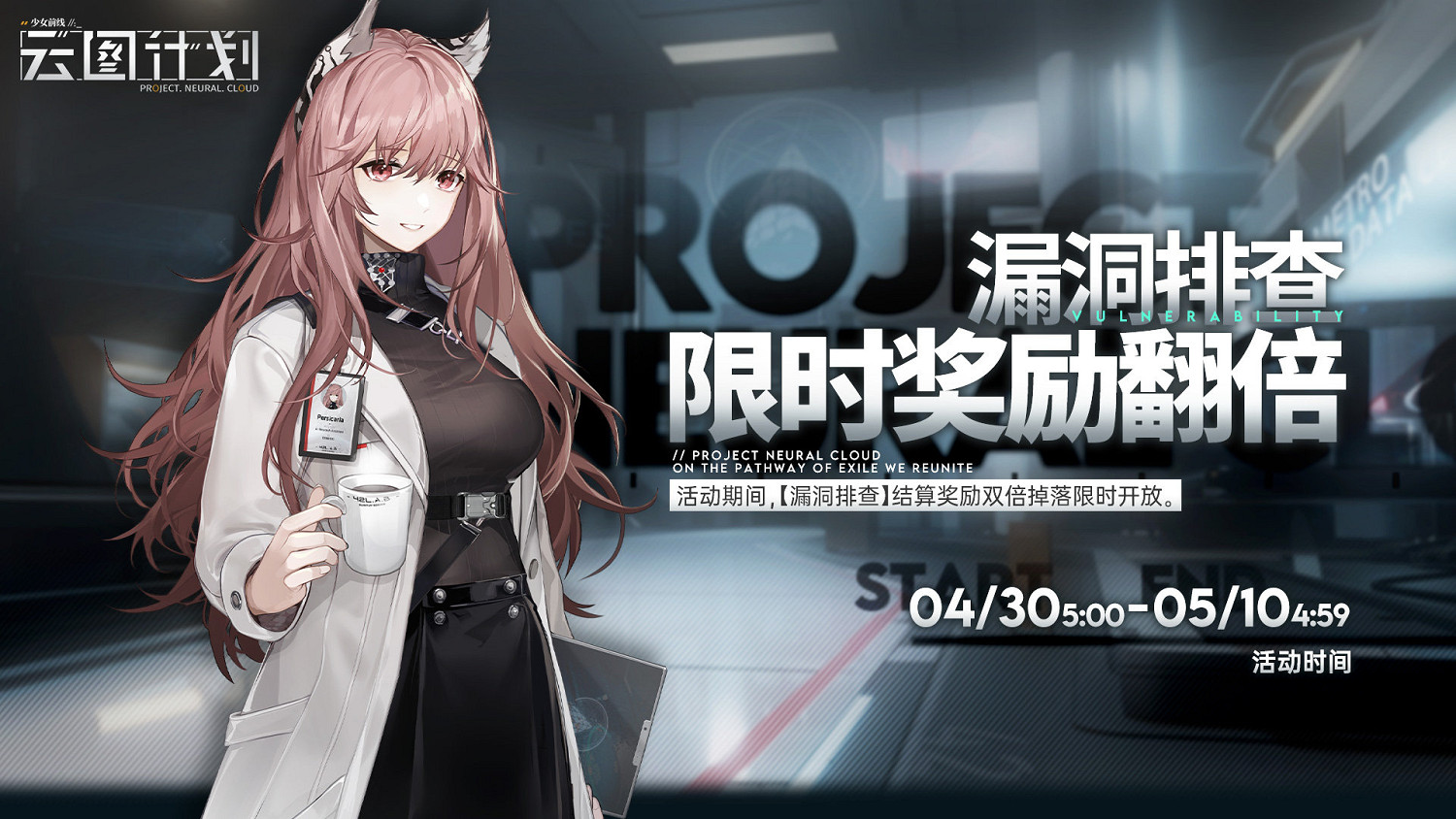 《雲圖計劃》漏洞排查雙倍掉落怎麽樣 漏洞排查雙倍掉落活動介紹 《雲圖計劃》漏洞排查雙倍掉落怎麽樣 漏洞排查雙倍掉落活動介紹