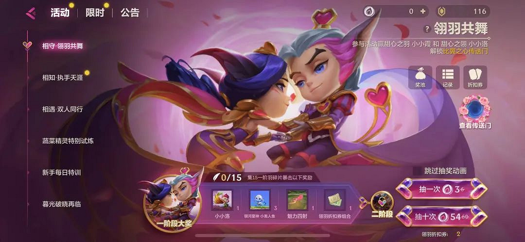《金鏟鏟之戰》翎羽共舞活動怎麽玩 翎羽共舞活動玩法介紹 《金鏟鏟之戰》翎羽共舞活動怎麽玩 翎羽共舞活動玩法介紹