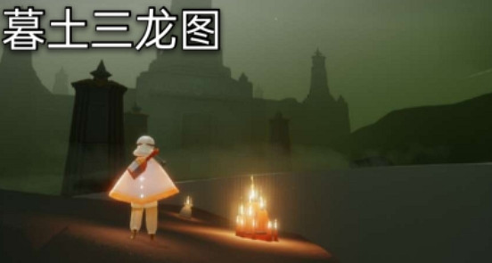 《光遇》每日大蠟燭位置4.26 4月26日大蠟燭在哪 《光遇》每日大蠟燭位置4.26 4月26日大蠟燭在哪