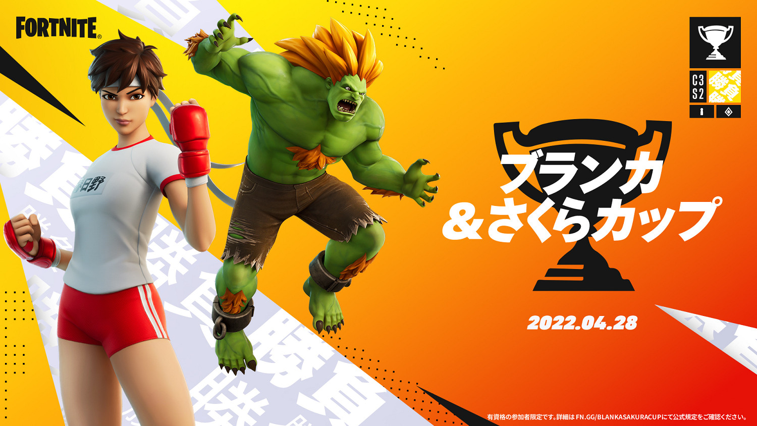 《堡壘之夜》X《快打旋風》連動第三彈皮膚正式公開！