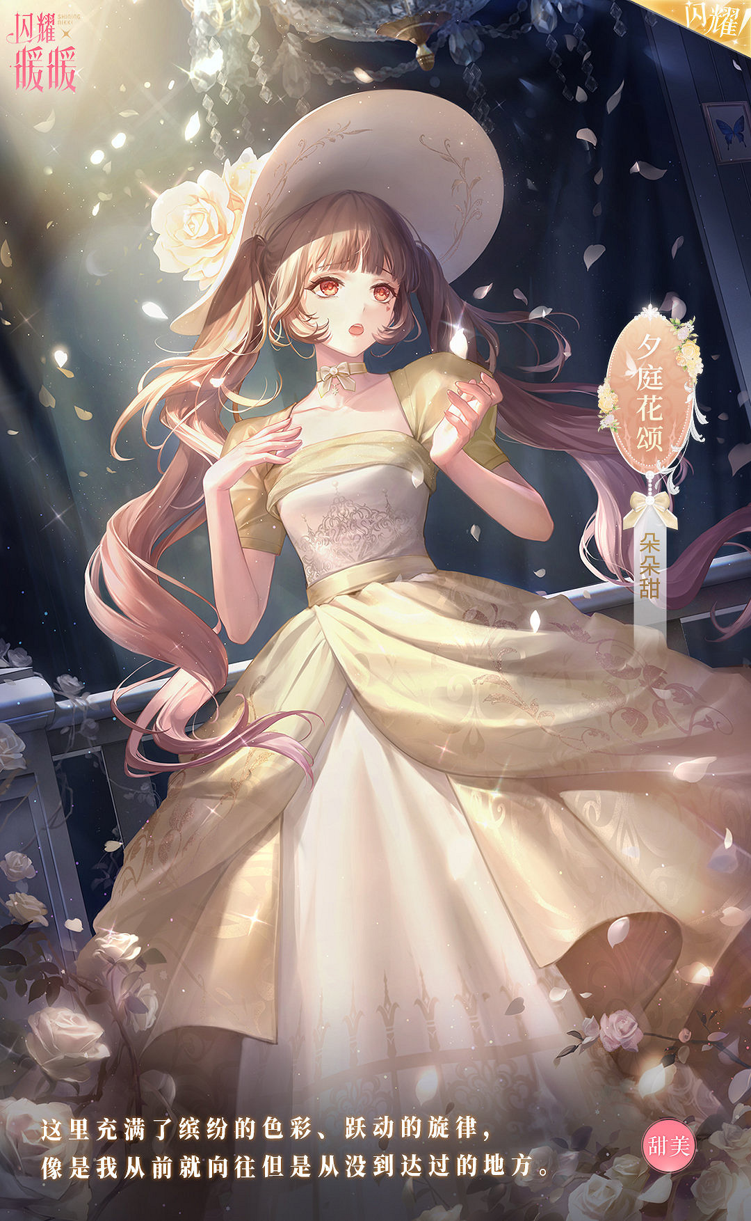 《閃耀暖暖》新賽季盛綻花庭即將開啟 第九賽季盛綻花庭預告