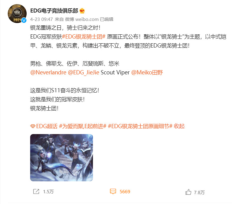 EDG的銀龍騎士團——聖槍哥終於拿到了他的聖槍 EDG的銀龍騎士團——聖槍哥終於拿到了他的聖槍