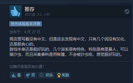 特別好評！《沙丘：香料戰爭》後期發展空間很大！