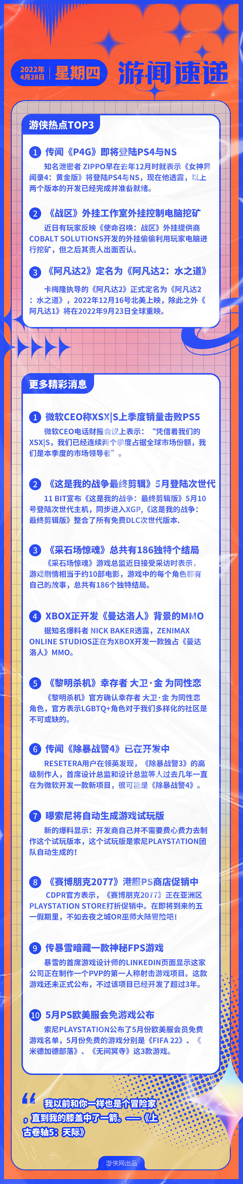早報:《黎明死線》大衛金為同性戀《阿凡達2》定檔 早報:《黎明死線》大衛金為同性戀《阿凡達2》定檔