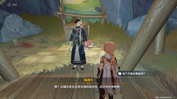 《原神》層岩菌類調查任務怎麽做?層岩菌類調查任務攻略分享 《原神》層岩菌類調查任務怎麽做?層岩菌類調查任務攻略分享