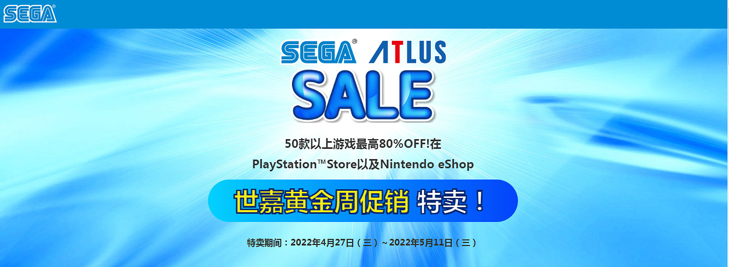 世嘉黃金周遊戲促銷！NS獨占《真·女神轉生5》首次打折