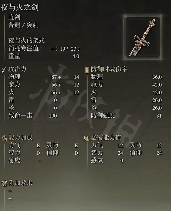 《艾爾登法環》夜與火之劍在哪裡?夜與火之劍獲取位置 《艾爾登法環》夜與火之劍在哪裡?夜與火之劍獲取位置