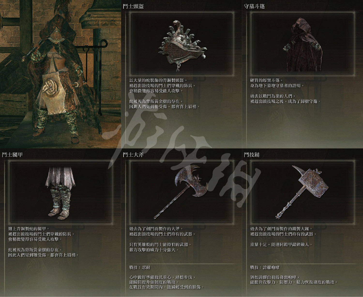 《艾爾登法環》競技場鬥士套裝怎麽獲得?競技場鬥士套裝獲得方法介紹 《艾爾登法環》競技場鬥士套裝怎麽獲得?競技場鬥士套裝獲得方法介紹