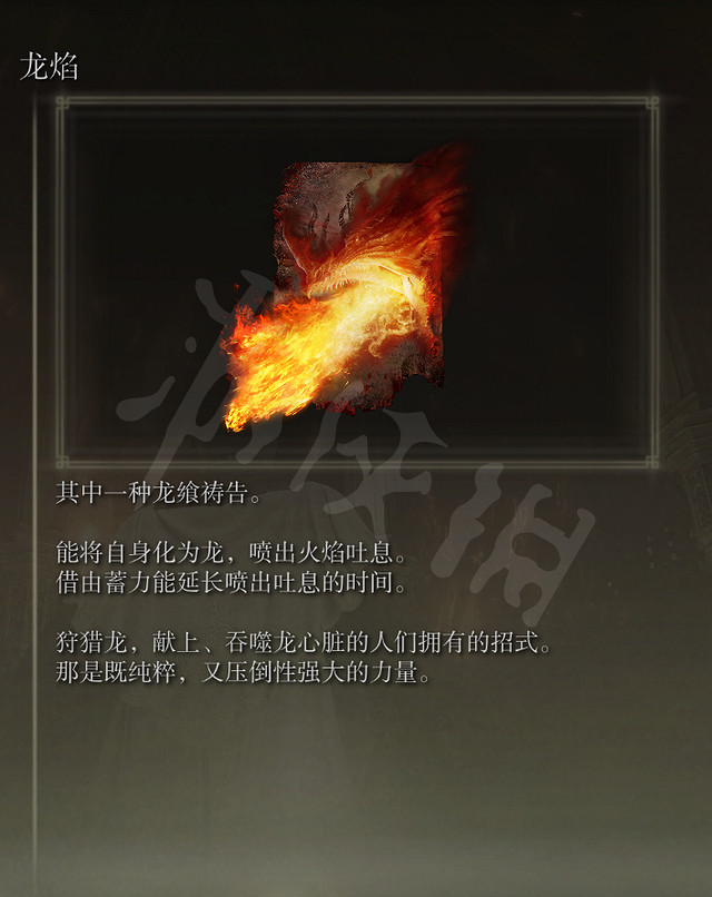 《艾爾登法環》龍饗禱告怎麽玩?各龍饗禱告特性和使用心得 《艾爾登法環》龍饗禱告怎麽玩?各龍饗禱告特性和使用心得