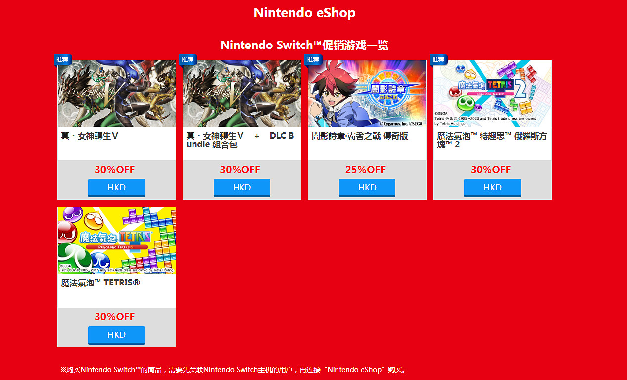 世嘉黃金周遊戲促銷！NS獨占《真·女神轉生5》首次打折