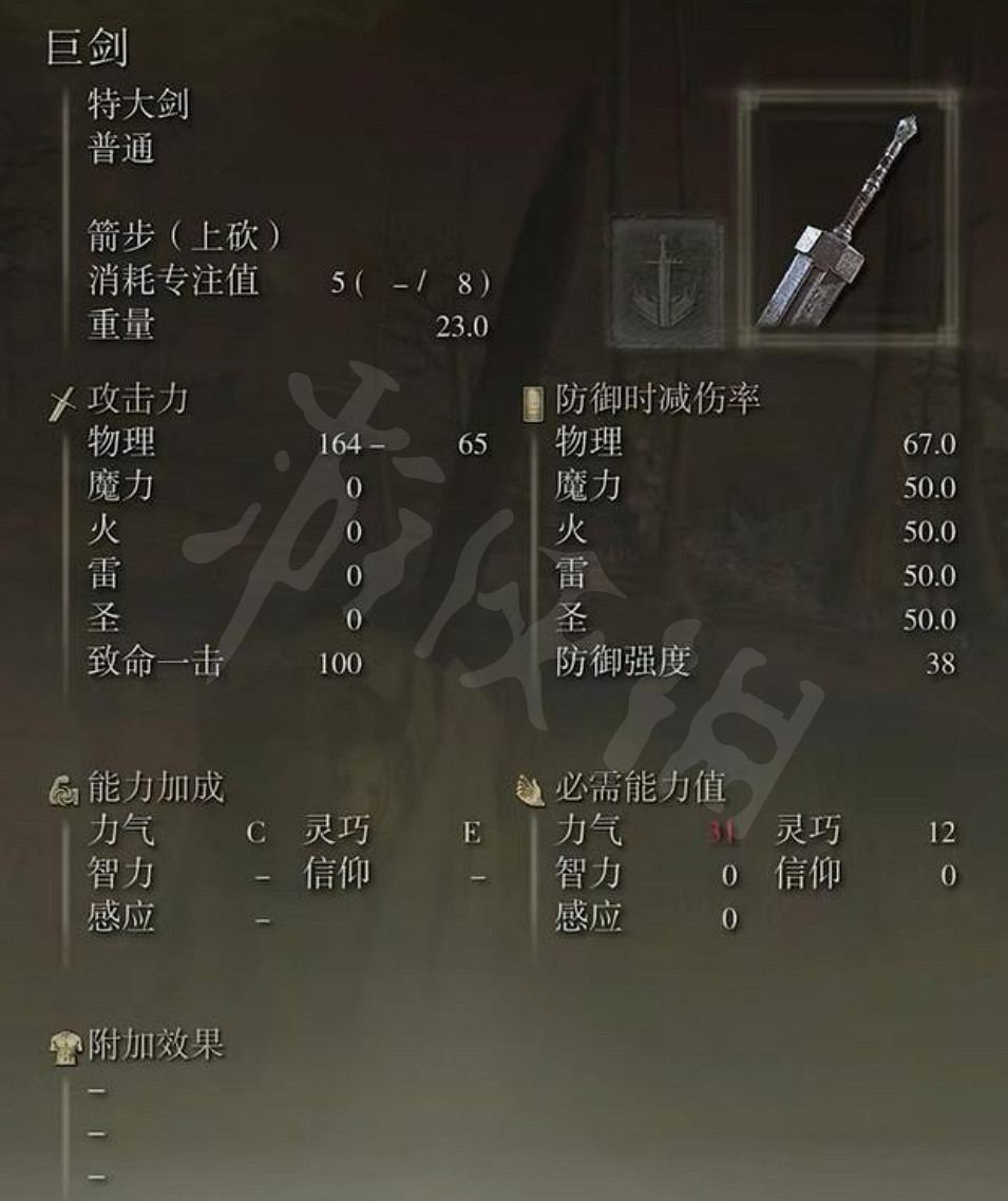 《艾爾登法環》巨劍質變怎麽選?巨劍質變資料分享與加點心得 《艾爾登法環》巨劍質變怎麽選?巨劍質變資料分享與加點心得