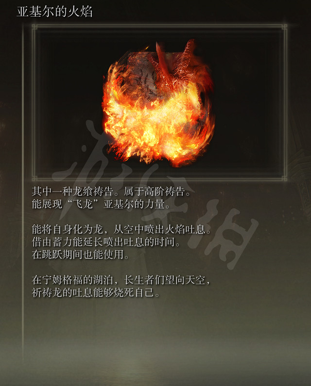 《艾爾登法環》龍饗禱告怎麽玩?各龍饗禱告特性和使用心得 《艾爾登法環》龍饗禱告怎麽玩?各龍饗禱告特性和使用心得