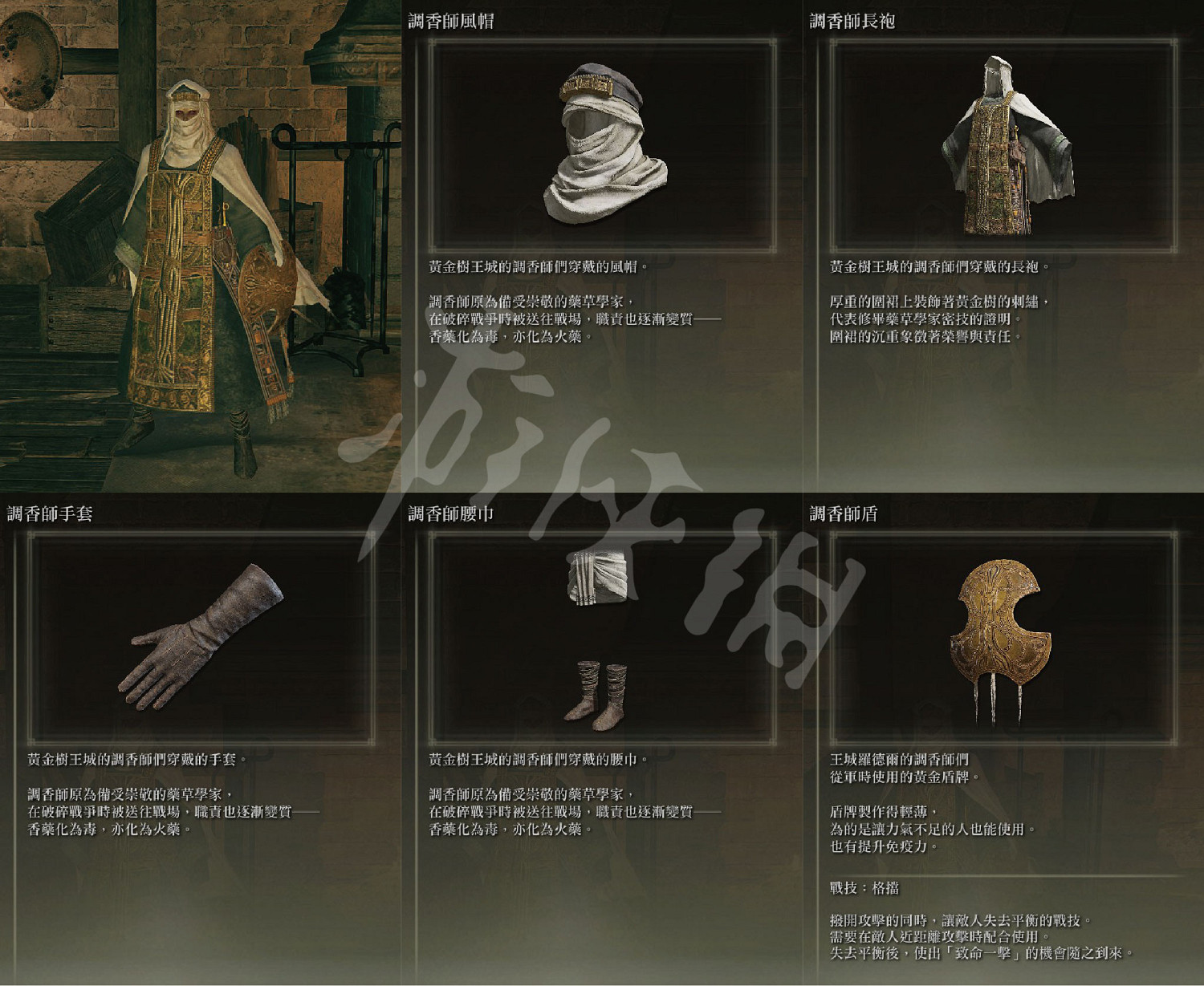 《艾爾登法環》調香師套裝怎麽獲得?調香師套裝獲得方法介紹 《艾爾登法環》調香師套裝怎麽獲得?調香師套裝獲得方法介紹