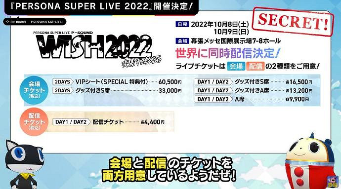 線上線下同步！《女神異聞錄》25周年紀念音樂會開辦
