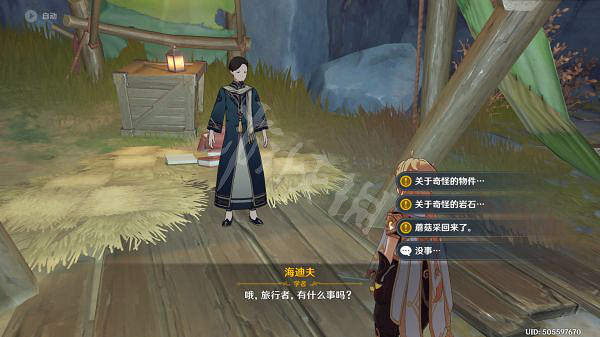 《原神》層岩菌類調查任務怎麽做?層岩菌類調查任務攻略分享 《原神》層岩菌類調查任務怎麽做?層岩菌類調查任務攻略分享