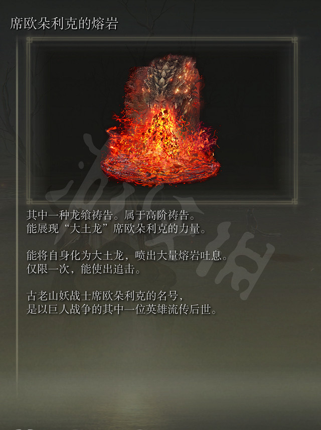 《艾爾登法環》龍饗禱告怎麽玩?各龍饗禱告特性和使用心得 《艾爾登法環》龍饗禱告怎麽玩?各龍饗禱告特性和使用心得