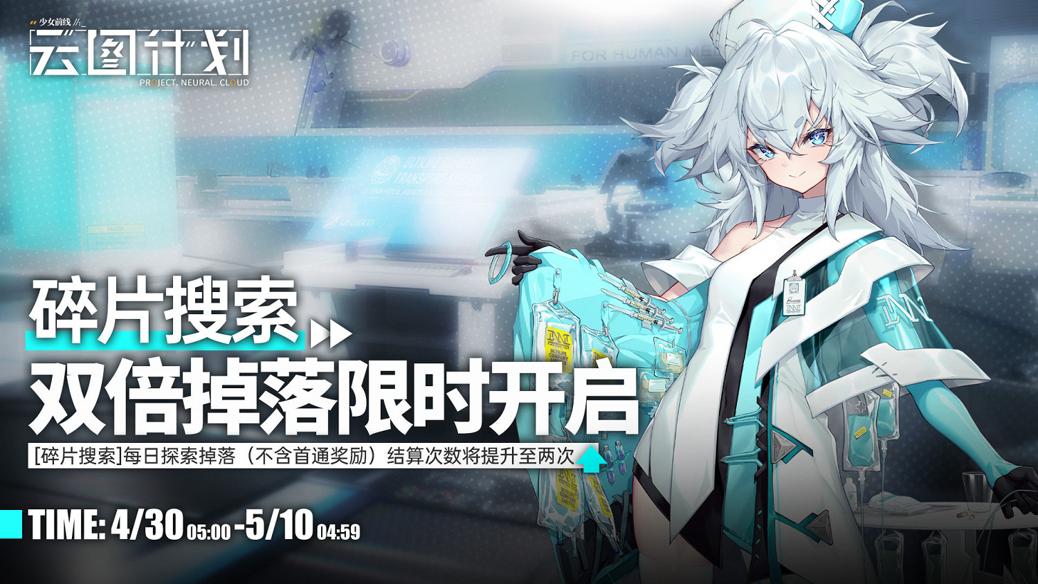 《雲圖計劃》碎片搜索雙倍掉落怎麽樣 碎片搜索雙倍掉落活動介紹 《雲圖計劃》碎片搜索雙倍掉落怎麽樣 碎片搜索雙倍掉落活動介紹