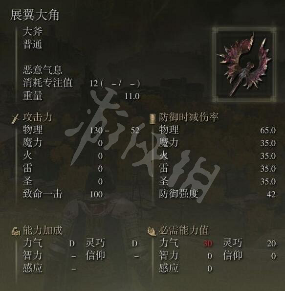 《艾爾登法環》展翼大角厲害嗎？展翼大角效果及兌換位置