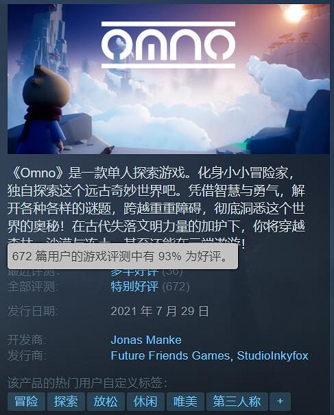 Steam好評率93%!《Omno》今日登陸Switch/PS4/PS5 Steam好評率93%!《Omno》今日登陸Switch/PS4/PS5