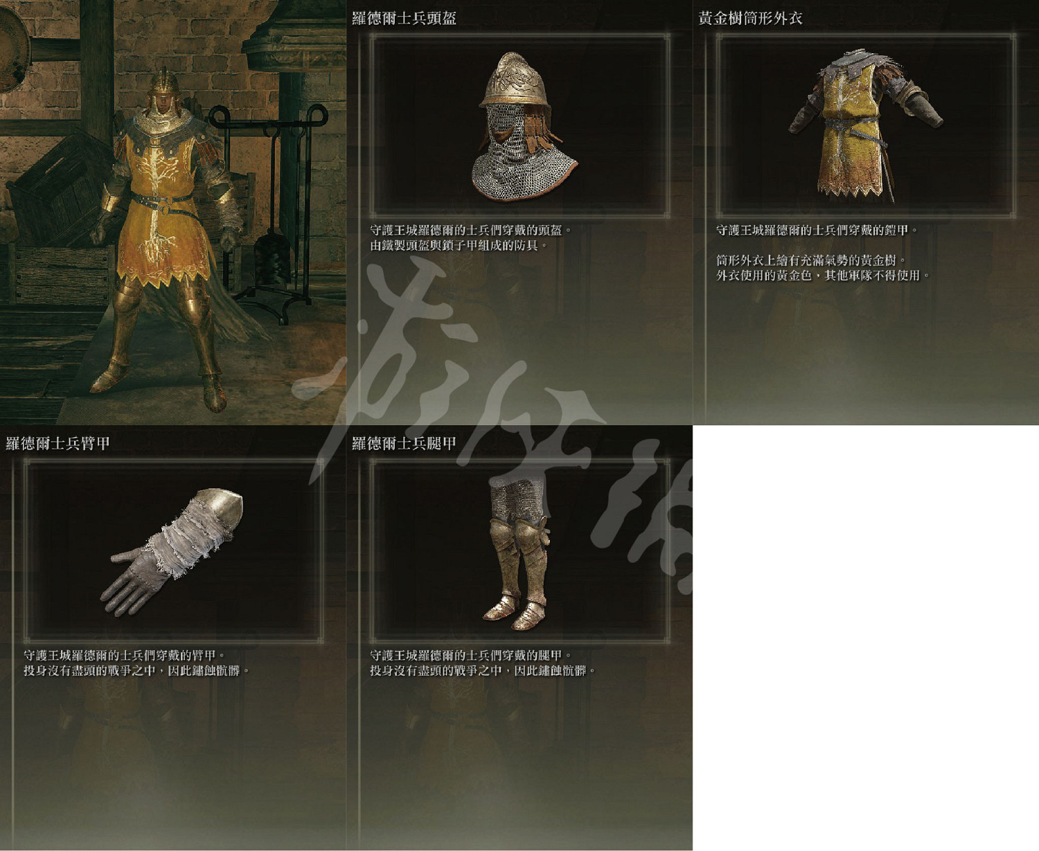 《艾爾登法環》羅德爾士兵套裝怎麽獲得?羅德爾士兵套裝獲得方法介紹 《艾爾登法環》羅德爾士兵套裝怎麽獲得?羅德爾士兵套裝獲得方法介紹