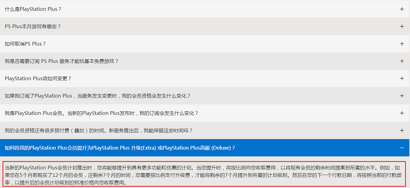 索尼解答PS Plus新訂閱會員升級問題：可按比例補差價