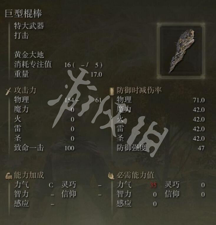 《艾爾登法環》巨型棍棒位置及獲得方法 巨型棍棒怎麽拿？