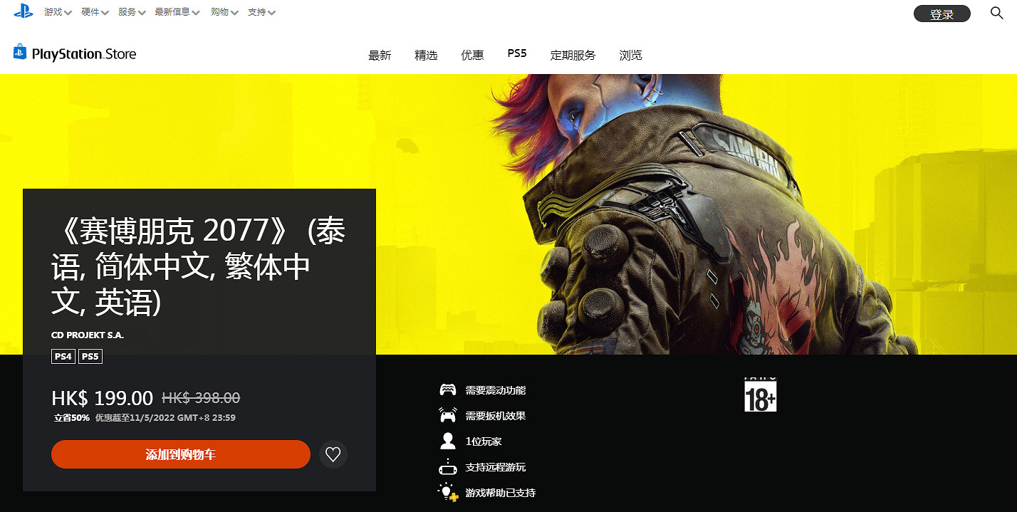 《電馭叛客2077》和《巫師3》正在港服PS商店促銷中 《電馭叛客2077》和《巫師3》正在港服PS商店促銷中