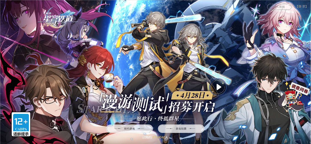 米哈遊《崩壞:星穹鐵道》“漫遊”測試招募開始! 米哈遊《崩壞:星穹鐵道》“漫遊”測試招募開始!