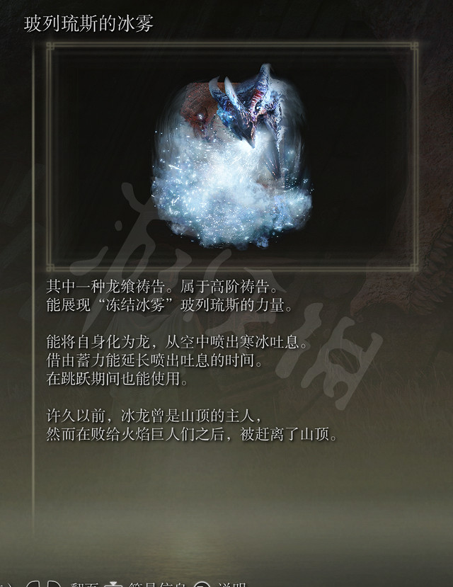 《艾爾登法環》龍饗禱告怎麽玩?各龍饗禱告特性和使用心得 《艾爾登法環》龍饗禱告怎麽玩?各龍饗禱告特性和使用心得