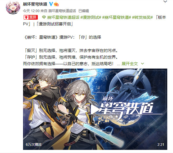 米哈遊《崩壞:星穹鐵道》“漫遊”測試招募開始! 米哈遊《崩壞:星穹鐵道》“漫遊”測試招募開始!