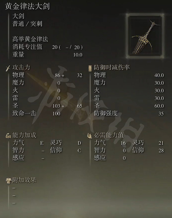 《艾爾登法環》黃金律法大劍在哪裡?黃金律法大劍獲取位置 《艾爾登法環》黃金律法大劍在哪裡?黃金律法大劍獲取位置