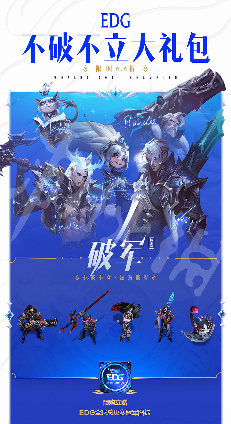 《英雄聯盟》edg冠軍皮膚什麽時候出？edg冠軍皮膚售價介紹
