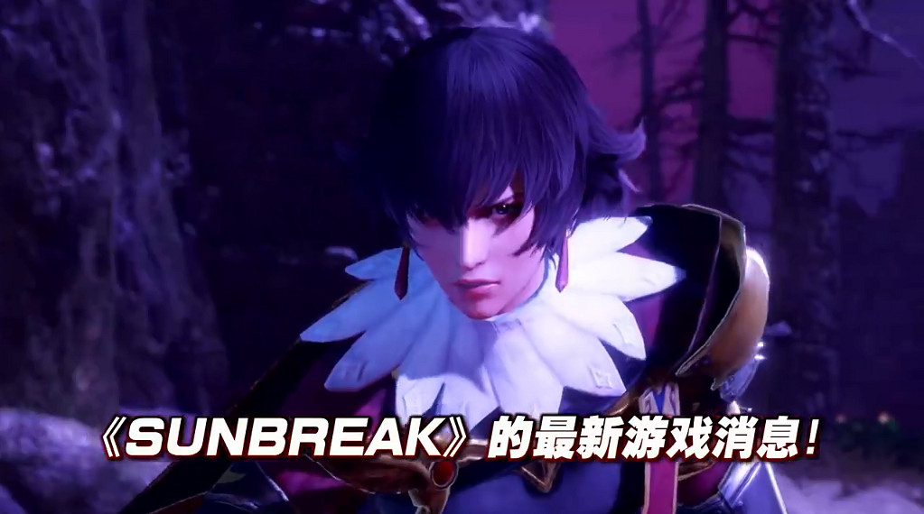 《魔物獵人崛起：曙光》將於5月10日開啟直播活動