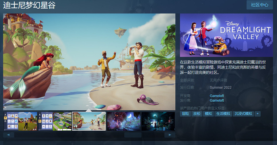 免費雲遊迪士尼!《迪士尼夢幻星谷》上架Steam 免費雲遊迪士尼!《迪士尼夢幻星谷》上架Steam