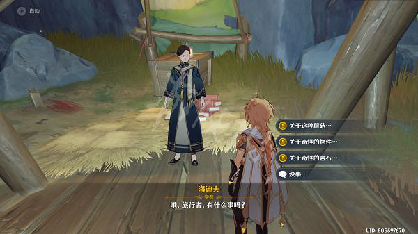 《原神》層岩菌類調查任務怎麽做?層岩菌類調查任務攻略分享 《原神》層岩菌類調查任務怎麽做?層岩菌類調查任務攻略分享