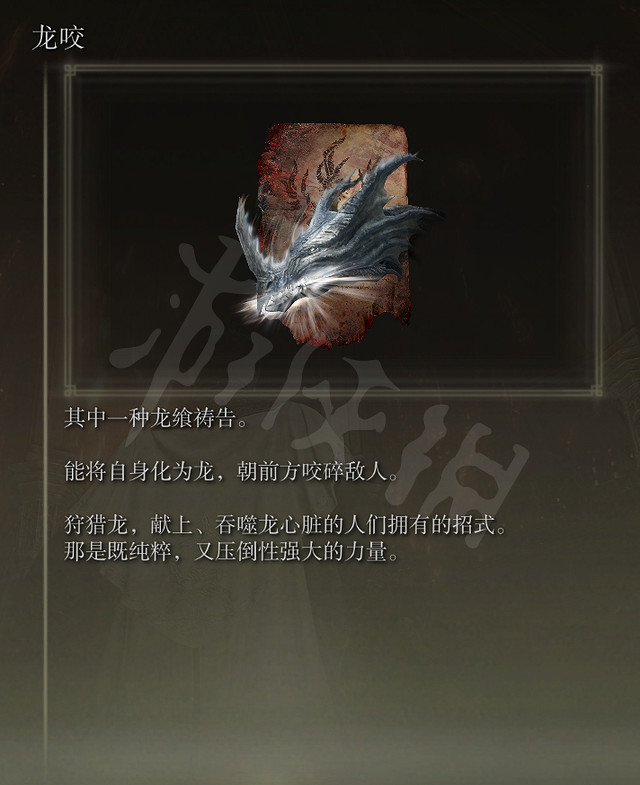 《艾爾登法環》龍饗禱告怎麽玩?各龍饗禱告特性和使用心得 《艾爾登法環》龍饗禱告怎麽玩?各龍饗禱告特性和使用心得