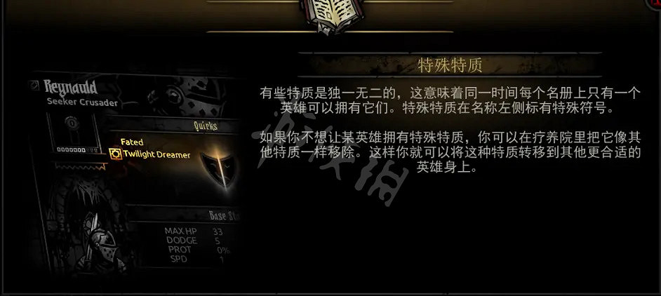《暗黑地牢2》英雄特質是什麽？英雄特質屬性介紹