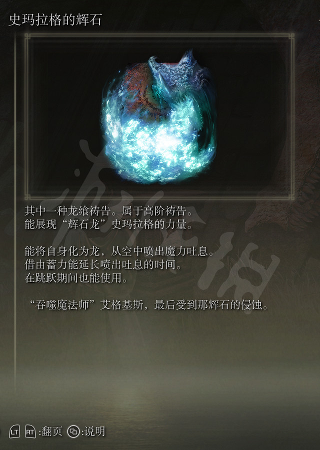 《艾爾登法環》龍饗禱告怎麽玩?各龍饗禱告特性和使用心得 《艾爾登法環》龍饗禱告怎麽玩?各龍饗禱告特性和使用心得