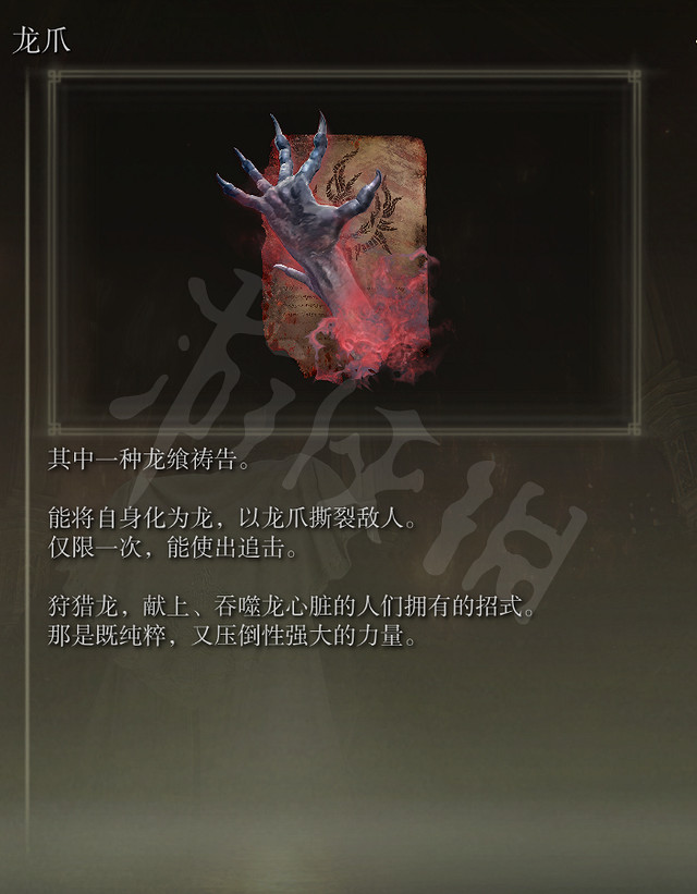 《艾爾登法環》龍饗禱告怎麽玩?各龍饗禱告特性和使用心得 《艾爾登法環》龍饗禱告怎麽玩?各龍饗禱告特性和使用心得