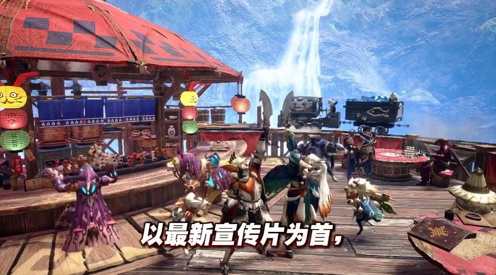 《魔物獵人崛起：曙光》將於5月10日開啟直播活動