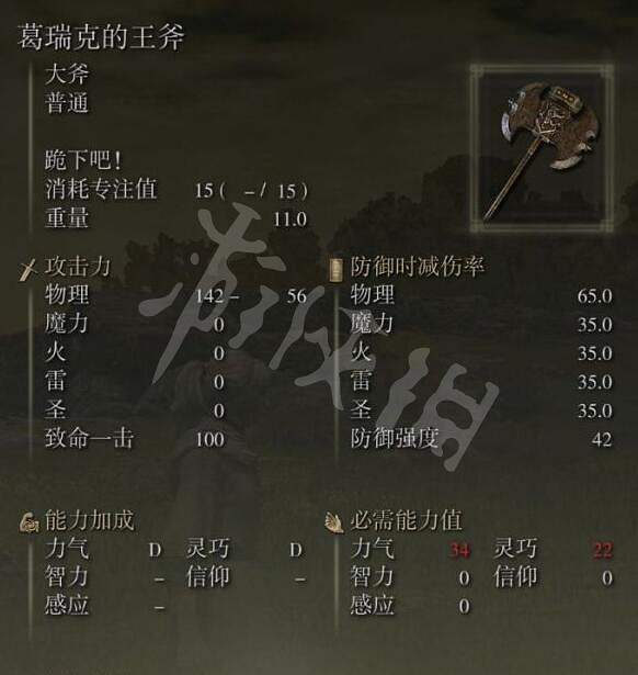 《艾爾登法環》葛瑞克的王斧強嗎?葛瑞克的王斧屬性及獲得方法 《艾爾登法環》葛瑞克的王斧強嗎?葛瑞克的王斧屬性及獲得方法