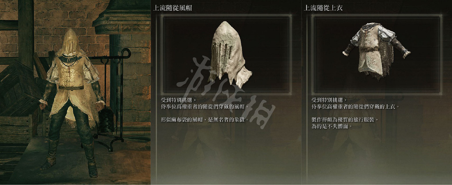 《艾爾登法環》上流隨從套裝怎麽獲得?上流隨從套裝獲得方法分享 《艾爾登法環》上流隨從套裝怎麽獲得?上流隨從套裝獲得方法分享